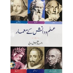 Ilm o Danish Ky Meamar - علم و دانش کے معمار