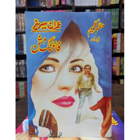 Imran Series - Set 2 (4 Novels) - Mazhar Kaleem MA