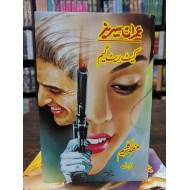 Imran Series - Set 2 (4 Novels) - Mazhar Kaleem MA