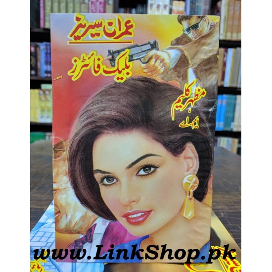 Imran Series - Set 3 (Set of 3 Novels) - Mazhar Kaleem MA