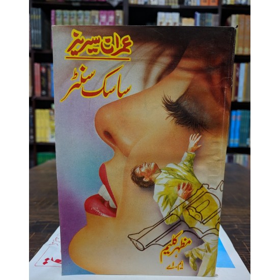 Imran Series - Set 3 (Set of 3 Novels) - Mazhar Kaleem MA