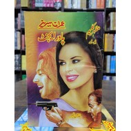 Imran Series - Set 4 ( 5 Novels) - Mazhar Kaleem MA