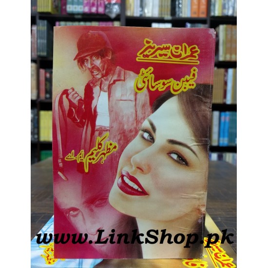 Imran Series - Set 4 ( 5 Novels) - Mazhar Kaleem MA