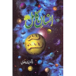 Insan e Kamil - انسان کاملﷺ Insan e Kamil - انسان کاملﷺ