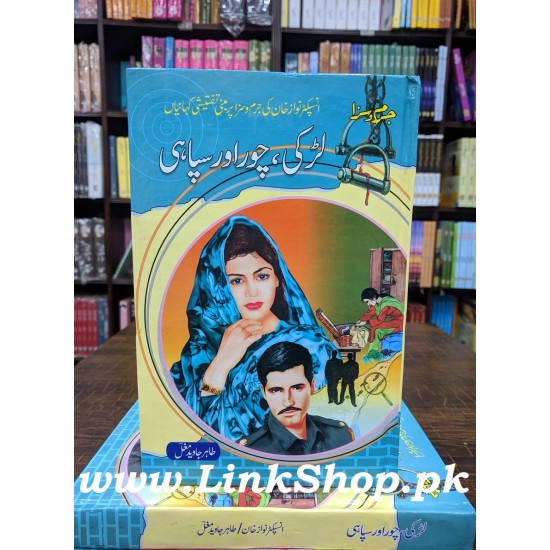 Inspector Nawaz Khan Series - انسپکٹر نوازخان سیریز