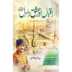 Iqbal Aur Ishq Rasol - اقبال اور عشق رسولﷺ