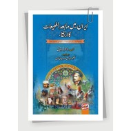 Iran Main Ma Bad Altebiat Ka Irtaqa - ایران میں مابعد الطبیعات کا ارتقاء