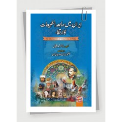 Iran Main Ma Bad Altebiat Ka Irtaqa - ایران میں مابعد الطبیعات کا ارتقاء