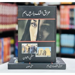 Iraq Ashq Baar Hain Hum - عراق اشک بار ہیں ہم Iraq Ashq Baar Hain Hum - عراق اشک بار ہیں ہم