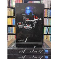 Ishq Aurat Aur Ankbot - عشق عورت اور عنکبوت