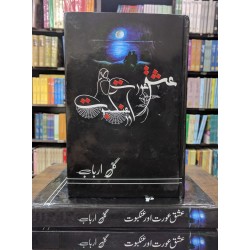 Ishq Aurat Aur Ankbot - عشق عورت اور عنکبوت Ishq Aurat Aur Ankbot - عشق عورت اور عنکبوت