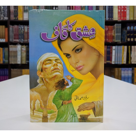 Ishq Ka Qaaf by Sarfraz Ahmed Rahi - عشق کا ق