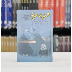 Ishq Khamosh - عشق خاموش Ishq Khamosh - عشق خاموش