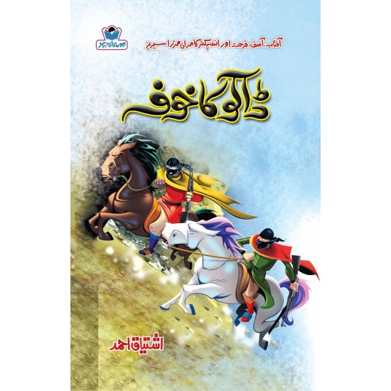 Ishtiaq Ahmad Pack - 3 (Set of 8 Novels)