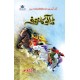 Ishtiaq Ahmad Pack - 3 (Set of 8 Novels)