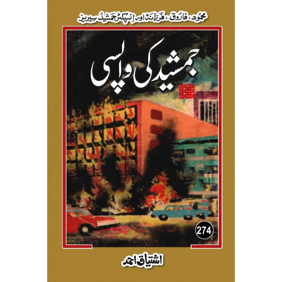 Ishtiaq Ahmad Pack - 4 (Set of 4 Novels)