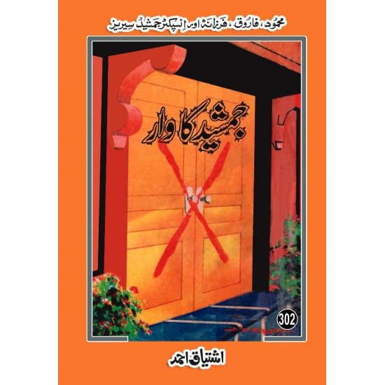 Ishtiaq Ahmad Pack - 4 (Set of 4 Novels)