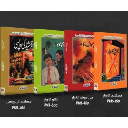 Ishtiaq Ahmad Pack - 4 (Set of 4 Novels)