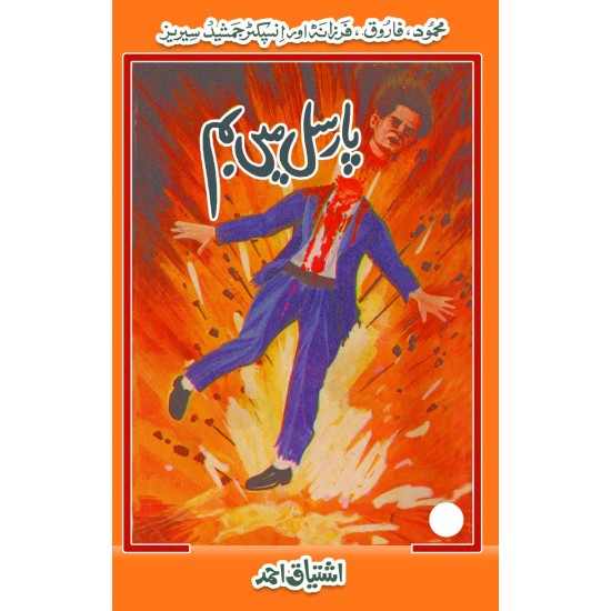Ishtiaq Ahmad Pack - 5 (Set of 8 Novels)