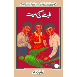 Ishtiaq Ahmad Pack - 5 (Set of 7 Novels) Ishtiaq Ahmad Pack - 5 (Set of 7 Novels)