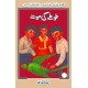 Ishtiaq Ahmad Pack - 5 (Set of 8 Novels)