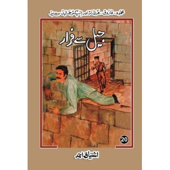 Ishtiaq Ahmad Pack - 5 (Set of 8 Novels) Ishtiaq Ahmad Pack - 5 (Set of 8 Novels)