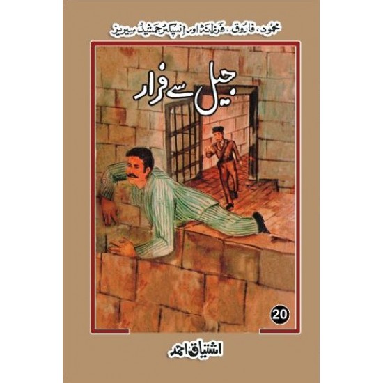 Ishtiaq Ahmad Pack - 5 (Set of 8 Novels)