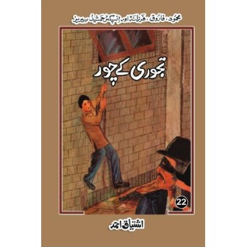 Ishtiaq Ahmad Pack - 5 (Set of 8 Novels) Ishtiaq Ahmad Pack - 5 (Set of 8 Novels)
