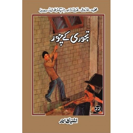 Ishtiaq Ahmad Pack - 5 (Set of 8 Novels)