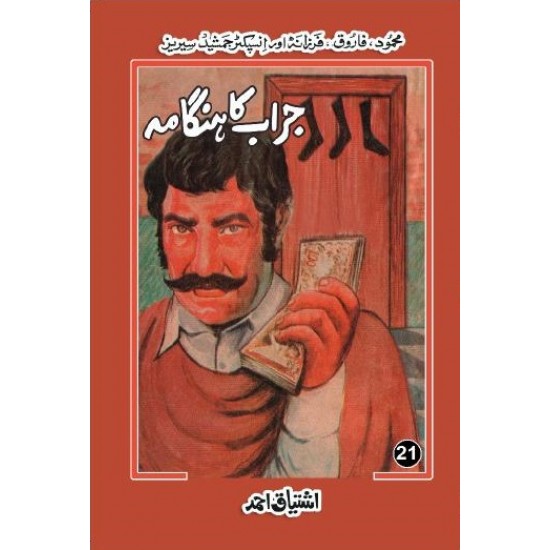 Ishtiaq Ahmad Pack - 5 (Set of 8 Novels)