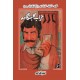 Ishtiaq Ahmad Pack - 5 (Set of 8 Novels)