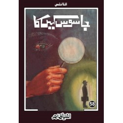 Ishtiaq Ahmad Pack - 6 (Set of 5 Novels)