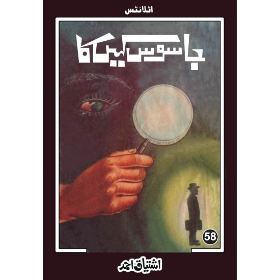 Ishtiaq Ahmad Pack - 6 (Set of 4 Novels)