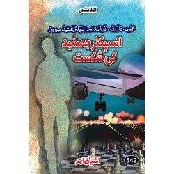 Ishtiaq Ahmad Pack - 6 (Set of 5 Novels)
