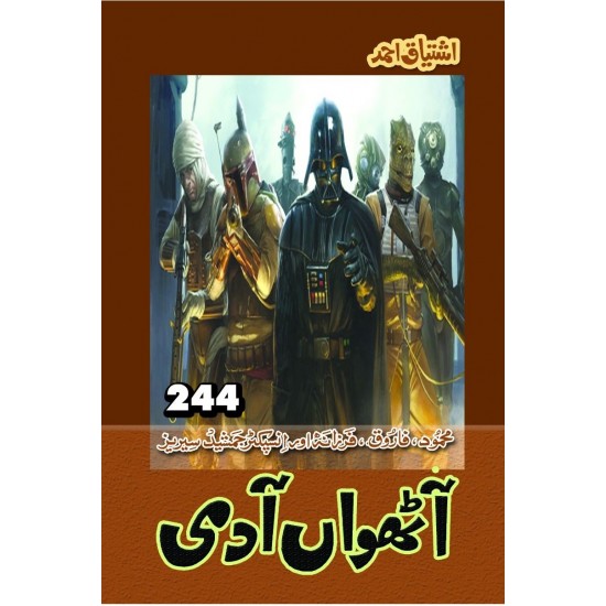 Ishtiaq Ahmad Pack - 6 (Set of 4 Novels)