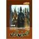 Ishtiaq Ahmad Pack - 6 (Set of 4 Novels)