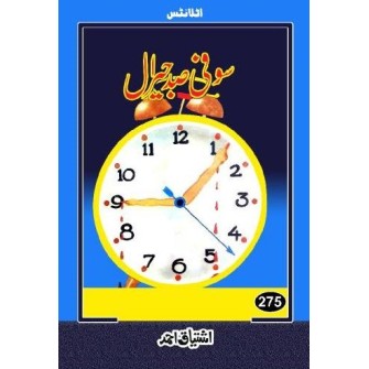 Ishtiaq Ahmad Pack - 6 (Set of 4 Novels)