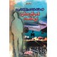 Ishtiaq Ahmad Pack - 6 (Set of 4 Novels)