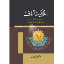 Islam Aik Taruf - اسلام ایک تعارف