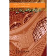 Islam Aur Asr e Rawan - اسلام اورعصر رواں