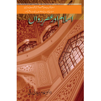 Islam Aur Asr e Rawan - اسلام اور عصر رواں