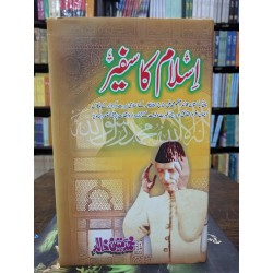 Islam Ka Safeer - اسلام کا سفیر Islam Ka Safeer - اسلام کا سفیر