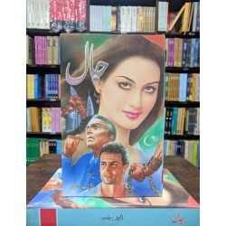 Jaal - جال