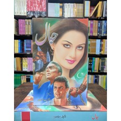 Jaal By M A Rahat - جال