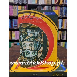 Jab Main Tofa Buni - جب میں تحفہ بنی Jab Main Tofa Buni - جب میں تحفہ بنی