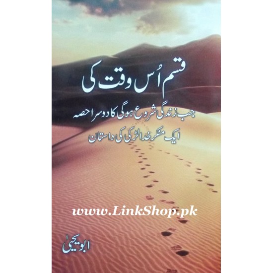 Qasam Us Waqt Ki By Abu Yahya - قسم اس وقت کی