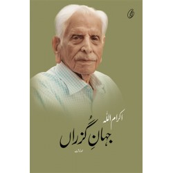 Jahan e Guzran - جہان گزراں