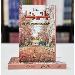 Jalty Chinar - جلتے چنار Jalty Chinar - جلتے چنار