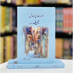 Jamila - جمیلہ Jamila - جمیلہ