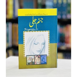 Janam Jali - جنم جلی Janam Jali - جنم جلی